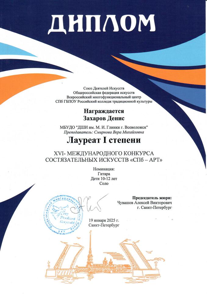 Захаров Д